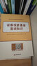 基金从业资格证考试2025教材+真题题库与押题试卷科目1+2法律法规+证券投资基金基础知识（套装共6册） 实拍图