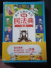 漫画版民法典全6册入门用什么学会保护自己对校园暴力说不让孩子学法懂法学会如何保护自己理解与适用儿童版写给孩子的漫画法律启蒙书2024正版这才是孩子爱看的法律启蒙书心里心理自助书明 【全套6册】漫画民法 实拍图