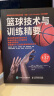 篮球技术与训练精要 篮球训练技巧教学书籍 附教学视频 篮球规范战术技巧书籍 篮球书籍 体育专业及相关领域参考书 晒单实拍图