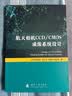 航天相机CCD/CMOS成像系统设计 实拍图