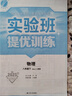 2025春 实验班提优训练 八年级下册 语文人教版 强化拔高教材同步练习册 实拍图