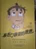 装在口袋里的爸爸：我家有棵摇钱树（经典版） 父亲礼物 父亲节 暑期阅读课外阅读推荐 实拍图