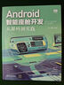 Android Studio开发实战：从零基础到App上线(第3版)（移动开发丛书） 实拍图