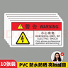 壹居长宁PVC小心有电安全标识贴标签危险警告标识10张装5*10cm 实拍图