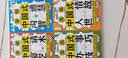 漫画高情商社交术（全4册，漫画中国式宴请艺术+人情世故+沟通智慧+办事技巧）助你在职场、官场、情场、生意场大有作为！ 实拍图