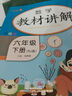 [课文批注] 小学教材讲解六年级数学下册 人教版 小学课本教材同步讲解课后习题解答教材全解学霸笔记课堂笔记学霸作业本课时作业本必刷题天天练（2025修订2026适用） 实拍图