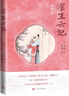 浮生六记 彩绘本 沈复 著 谭凤嬛 绘 52幅场景工笔彩图 原文、注释、白话译文对照阅读 人民文 实拍图