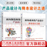 面向成本的产品设计 降本设计之道+面向制造和装配的产品设计指南 套装全2册 钟元 著 DFC DFMA与DFMA设计指南教程 实拍图
