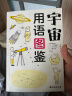 宇宙用语图鉴 1072幅漫画图解天文学 星空图鉴天文学入门书籍 宇宙太空百科全书天体摄影科普读物  实拍图