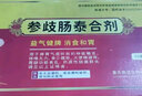 赛诺 参歧肠泰合剂 10ml*10支/盒 参岐肠泰合剂 益气健脾 消食和胃 1盒【10ml*10支】 实拍图