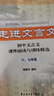 走进文言文 六七年级 (2023版) 实拍图