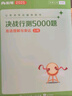 粉笔公考2026国省考公务员考试用书决战行测5000题常识判断考公教材公务员考试2026 实拍图