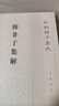 韩非子集解 平装 中华书局新编诸子集成 晒单实拍图