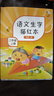 晨光(M&G)文具练字帖小学生拼音田字格本描红字帖儿童控笔训练人教版二年级上册开学文具 实拍图