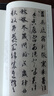 智永《真草千字文》楷书字帖中国历代名家碑帖原方法版行书小草书临摹毛笔书法真的墨迹美 晒单实拍图