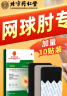 同仁堂网球肘专用膏贴 手肘疼痛关节酸胀肌腱受损抬臂困难肘部型膏药贴 实拍图