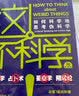 这不科学！如何科学地思考伪科学（修订第7 版） 实拍图