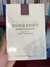 农民的道义经济学：东南亚的反叛与生存（人文与社会译丛）（美）詹姆斯·C斯科特  著   译林出版社 实拍图