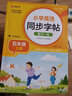 小学英语同步字帖 五年级上册英语练字帖 配合小学英语课本同步使用 每日一练规范书写 同步课本 英汉互译 词句临写有声伴读 彩色印刷 大字 宽行距 实拍图