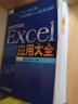 Excel应用大全 for Excel 365 & Excel 2021 Excel Home出品 函数图表VBA/Power Query/数据分析/数据可视化宝典 实拍图