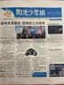即将涨价 阳光少年报小学版报纸1年约42期 1-6年级小学生新闻时事热点素材青少年课外知识阅读语文拓展儿童科普2026年-2027年/半年订阅/春夏秋冬册合订本杂志铺官方旗舰店小升初课外书必读 【每期 实拍图