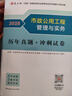 一建2025一级建造师真题试卷 市政公用工程管理与实务历年真题+冲刺试卷 中国建筑工业出版社 实拍图