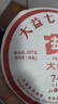 大益茶叶 普洱茶 熟茶 经典系列7452 普饼 17/16年随机357克1饼 实拍图