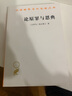 论原罪与恩典 汉译世界学术名著丛书 商务印书馆出版 实拍图
