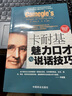 卡耐基魅力口才与说话技巧（成功大师畅销经典珍藏版） 晒单实拍图