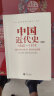 中国近代史1840-1949（共2册）从鸦片战争到新中国成立中国人民百年奋斗史认准中华书局 中华书局 实拍图