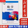 【新华书店】适用2026中考预习9九年级下册下学期数学书 北师大版初三9九下数学课本教材北京师范大学出版社 晒单实拍图