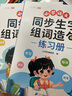 斗半匠 二年级下册生字组词造句本同步人教版课本生字小学语文字词句专项同步训练 实拍图