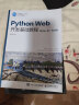 Python Web开发基础教程（Django版）（微课版） 实拍图