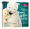 宝宝喜爱的睡前胎教故事：Honey 让爸爸的声音陪伴你（附胎儿十月发育过程图挂图）京东618活动 实拍图