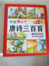 会说话的唐诗三百首点读发声书幼儿早教启蒙有声书播放书古诗三百首正版全集注音版儿童3-6岁手指点读唐诗300首会说话的早教有声书 会说话的唐诗三百首（升级版） 实拍图