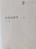汉语诗律学  王力全集·上下全2册  王力  著  中华书局有限公司 9787101144888\\\\\\\\\\\\\\\/社会科学书籍H 晒单实拍图