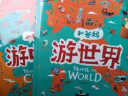 游中国 和爸妈去旅行 献给孩子的超有趣手绘世界地理百科绘本 实拍图