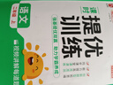 阳光同学 2025秋新品 课时提优训练优化作业二年级上册 语文+数学人教版(2本套装)同步教材练 实拍图