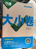 2027新版万唯大小卷七年级上册下册八年级上册九年级全一册语文数学英语物理化学道法历史生物地理试卷测试全套练习册万维教育官方旗舰店 九年级全一册 人教版【数学】 实拍图