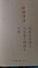 写在人生边上 人生边上的边上 石语 京东超级618 实拍图