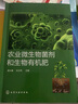 农业微生物菌剂和生物有机肥 实拍图