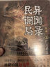 民调局异闻录最终篇章（第一卷）【套装全6册】（百万读者疯狂追捧，《民调局异闻录》继续传奇！） 实拍图