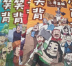 笑背小古文（漫画版全4册）涵盖一到九年级语文教材古文青鸟童书 实拍图
