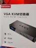 胜为 KVM切换器4进1出VGA切屏器配线 四进一出电脑转换器4口显示器键鼠USB打印机共享器DVK3401K 实拍图