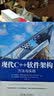 现代C++软件架构：方法与实践 实拍图