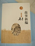 故事新编（插图本） 小说 实拍图