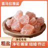 巴基斯坦玫瑰盐喜马拉雅红盐盐灯盐块大粒盐乔迁搬家净宅粗盐摆件 5斤装(2-5mm) 小颗粒 实拍图