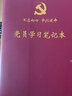 易利丰（elifo）B5党员学习笔记本2025党员笔记本党建记录本党课工作会议笔记本 初心款 棕色1本装 可定制印logo 实拍图