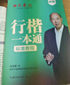 田英章正楷一本通硬笔字帖5本套 学生成人楷书入门钢笔字帖大学男女生初学者临摹描红手写体书法练习字帖图书开工开学季   实拍图