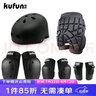 酷峰（kufun）轮滑护具全套头盔套装防护溜冰滑板滑雪陆冲板骑行成人儿童男女 8件套 黑色+头盔+护臀 L适合115至155斤 实拍图
